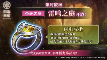 《炽焰天穹》「限时废域圣环之庭&限时任务」预告！