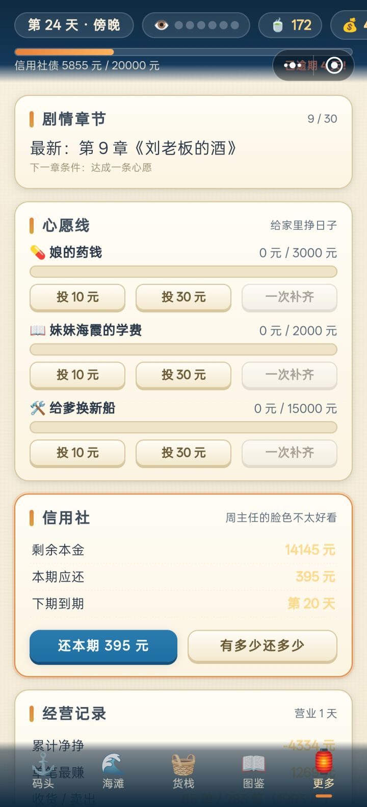 看不到还剩多少钱截图