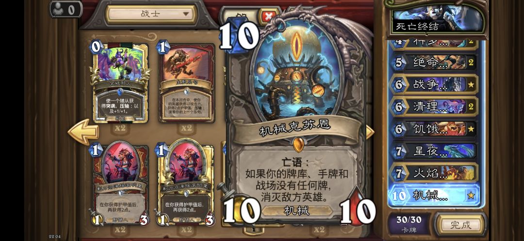 战士死亡终结套牌 2