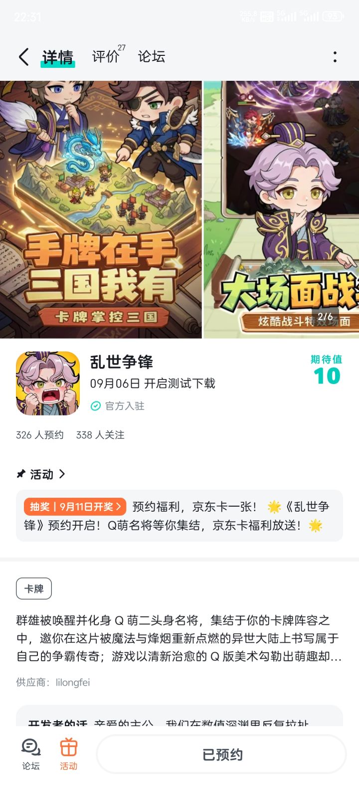 期待游戏截图