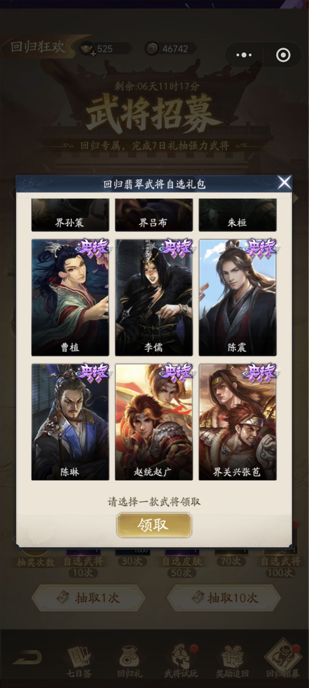 请问该选啥武将 2