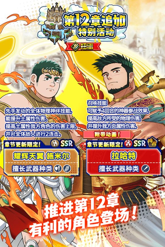 主线关卡第12章追加 3