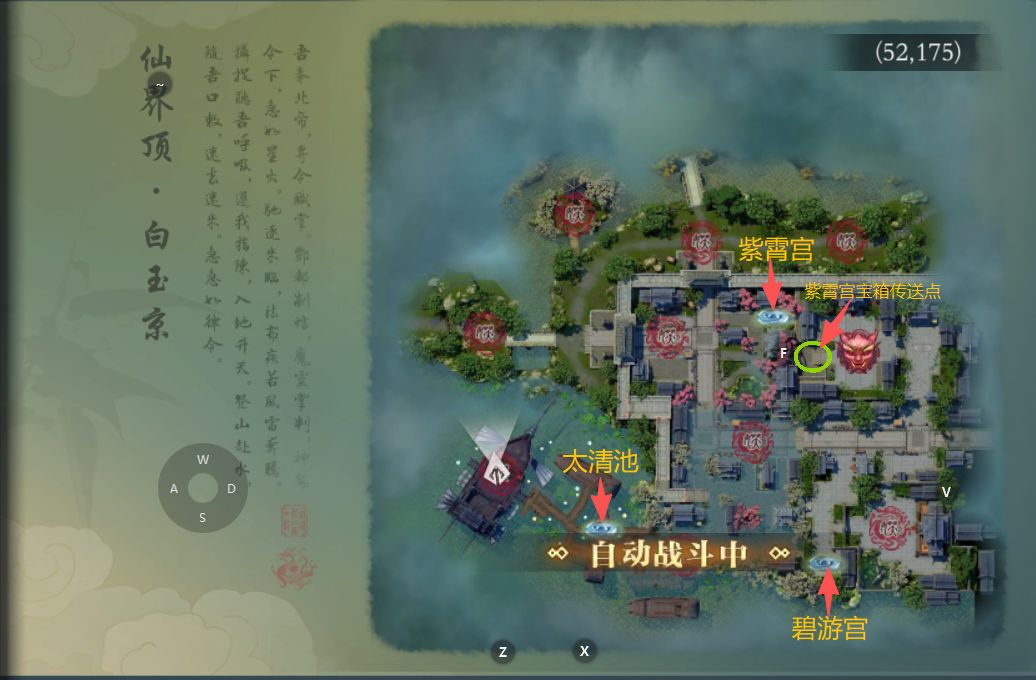 仙界顶层传送点，白玉京隐藏传送点 #问山海截图