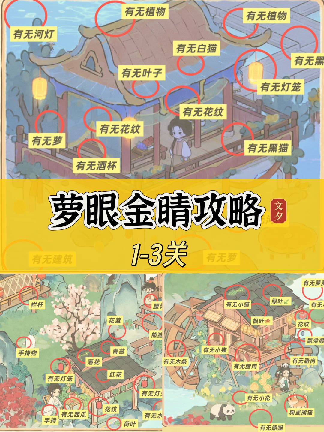 🌷桃源|萝眼金睛攻略 1