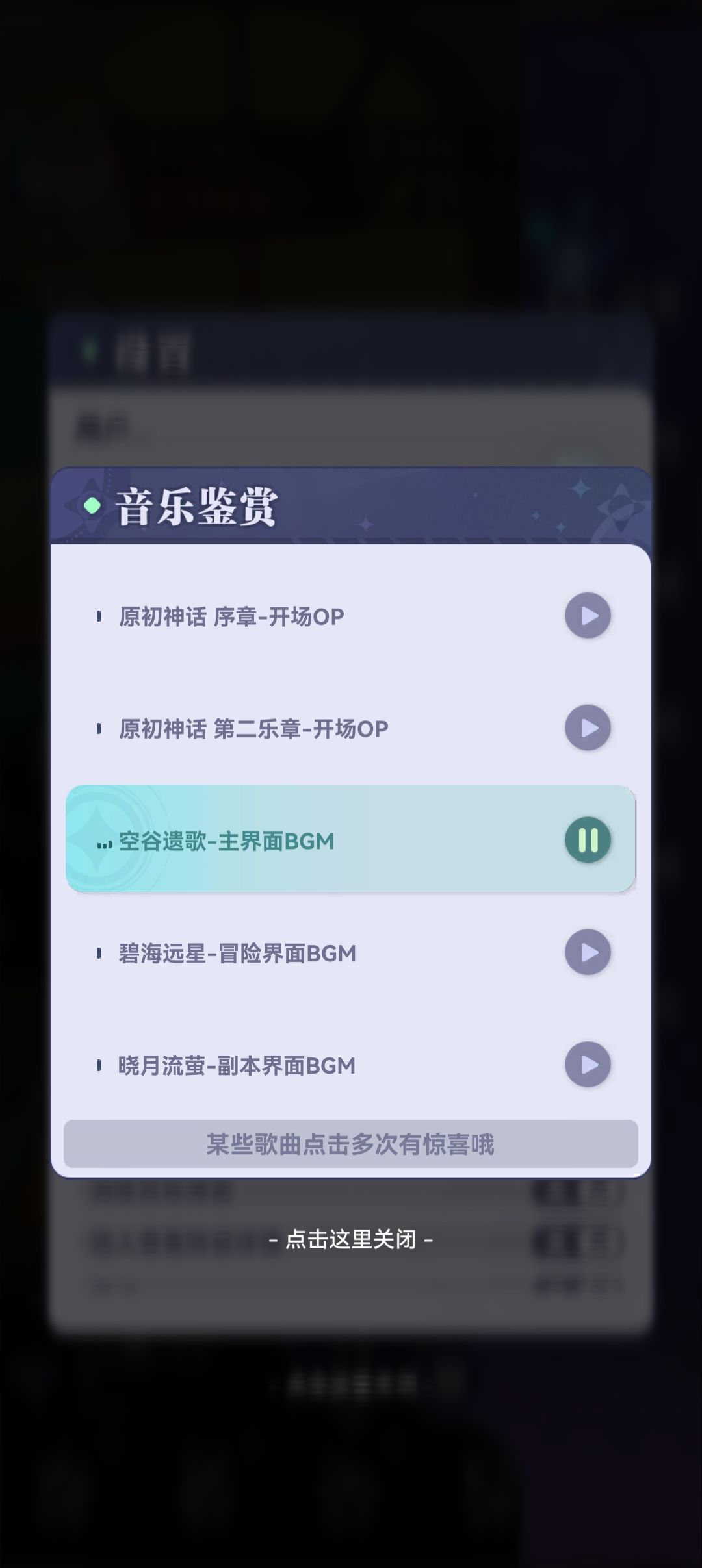 两个皮肤背景音乐,与实际音乐不同,请修改 3