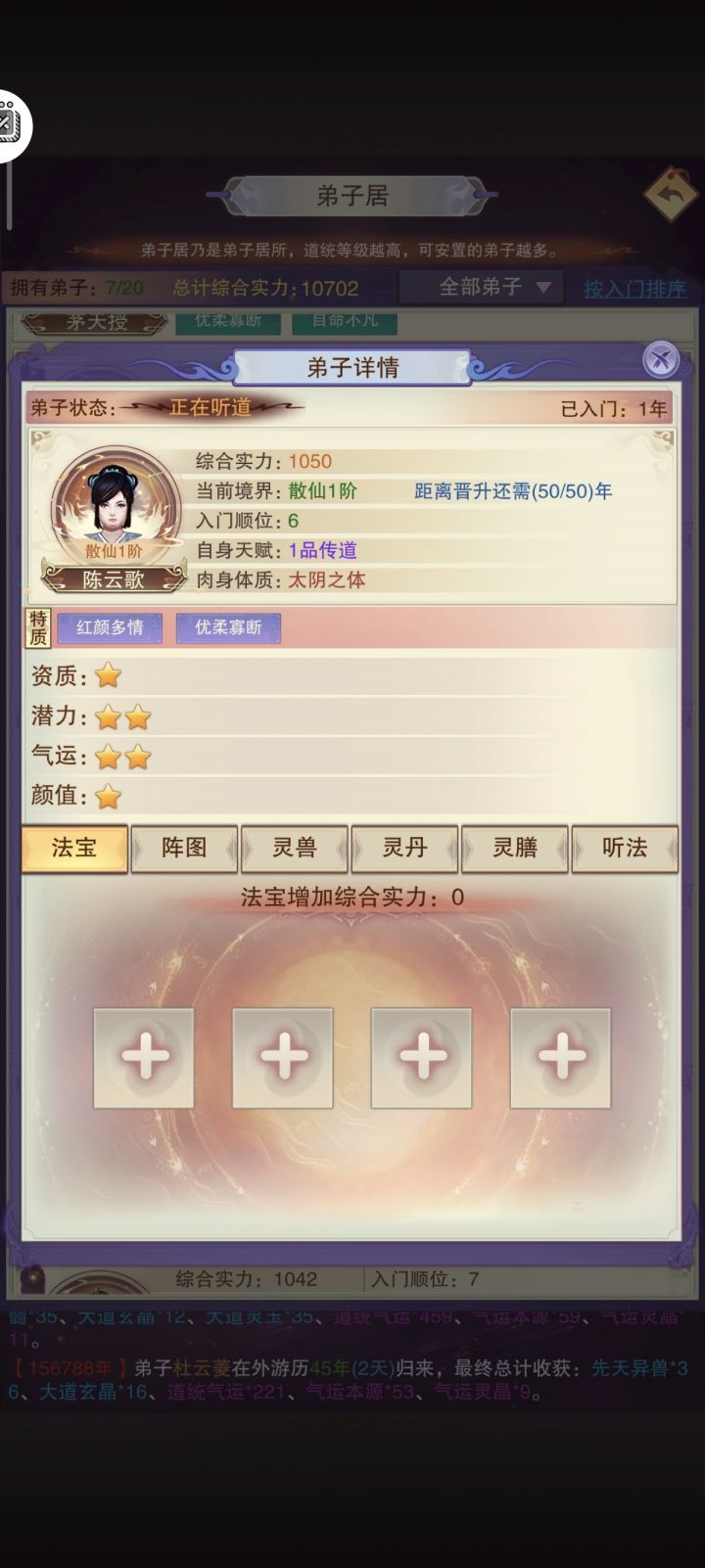 牛波一弟子截图