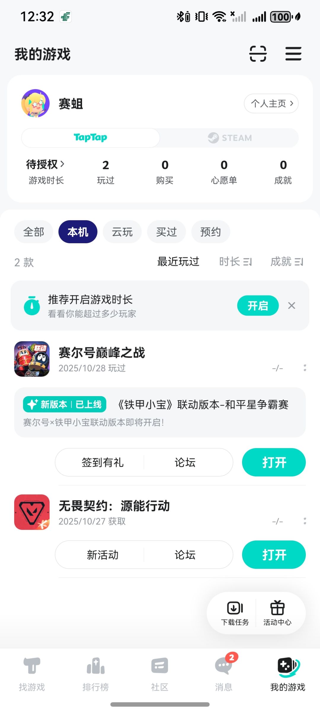 TapTap