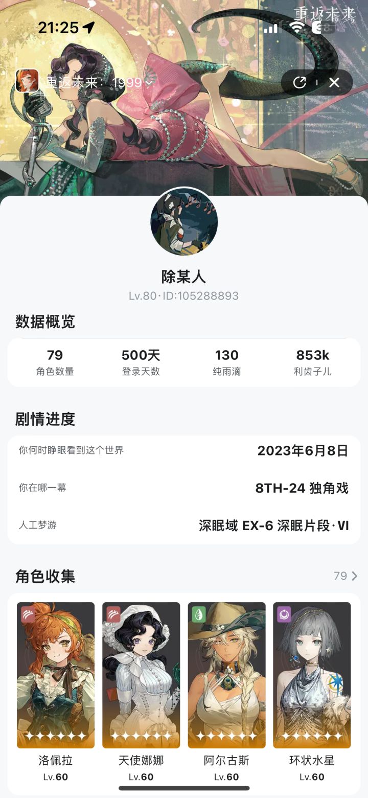 与1999相遇的第五百天!截图