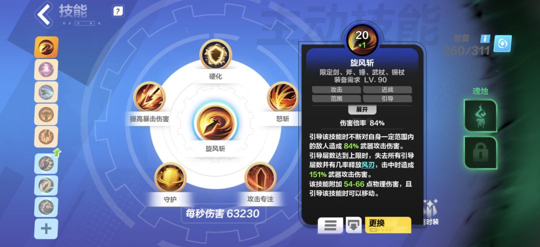 旋风斩怎么用? 1