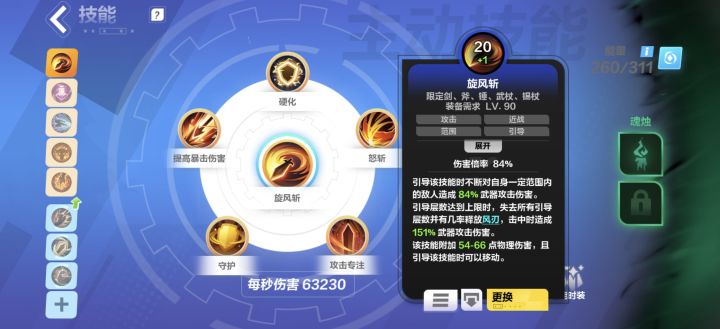 旋风斩怎么用？截图