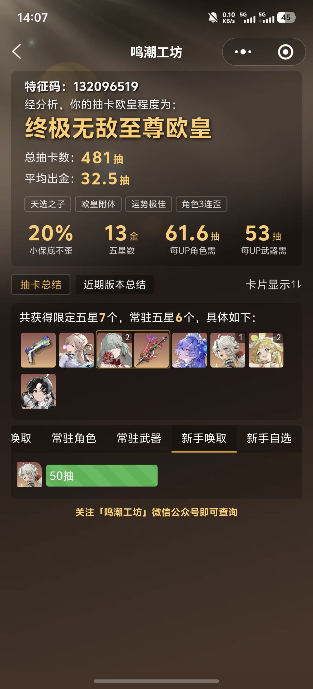 这是偏欧号还是非号 3