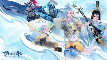 抢先爆料丨全新玩法「灵兽探险」大揭秘！珍稀灵兽培养材料等你来拿！