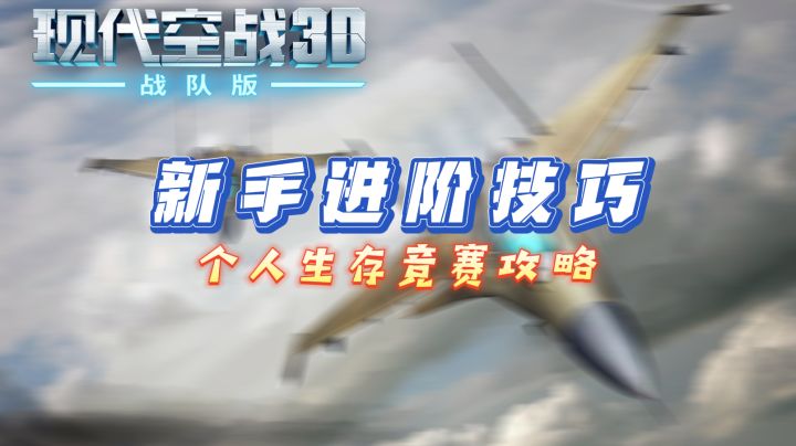 4.4 活动模式 - 个人生存竞赛攻略截图