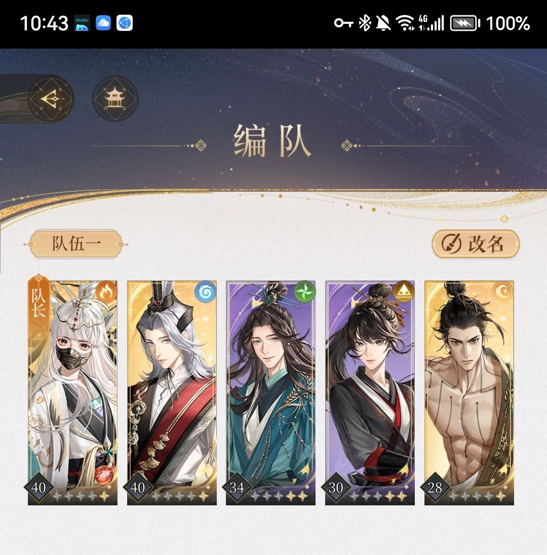 三关推平队伍设置截图