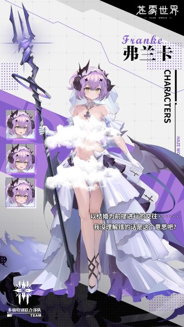 驾驶员个人剧情——弗兰卡·芬奇