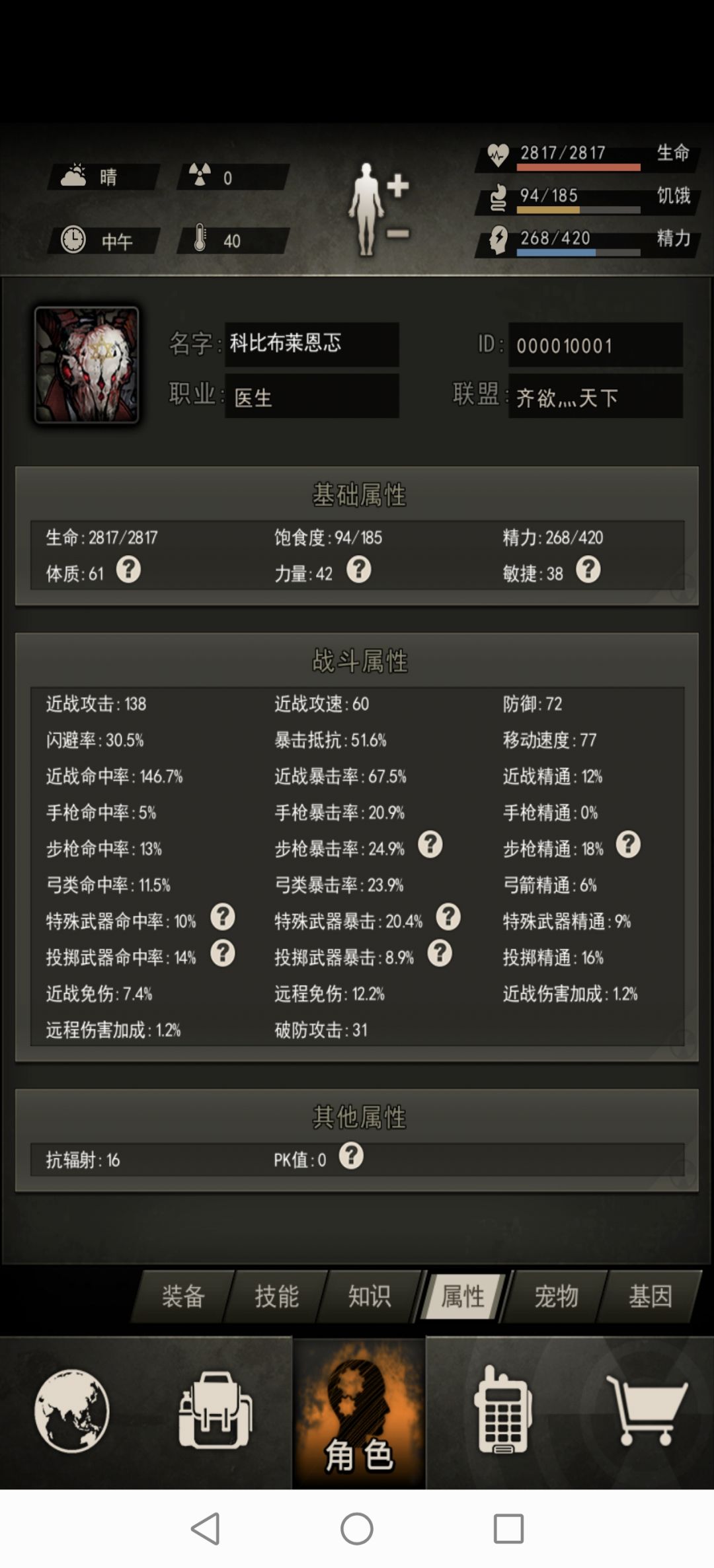 40天低攻极限武装部 2