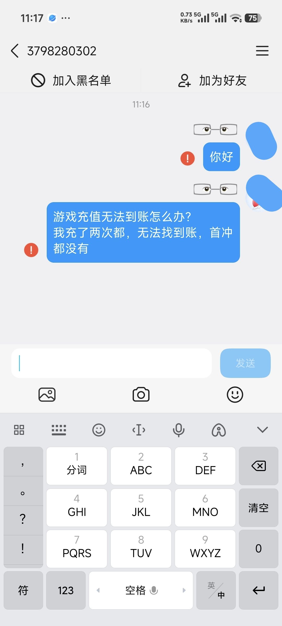 充值不到账，客服无法联系怎么办？ 3