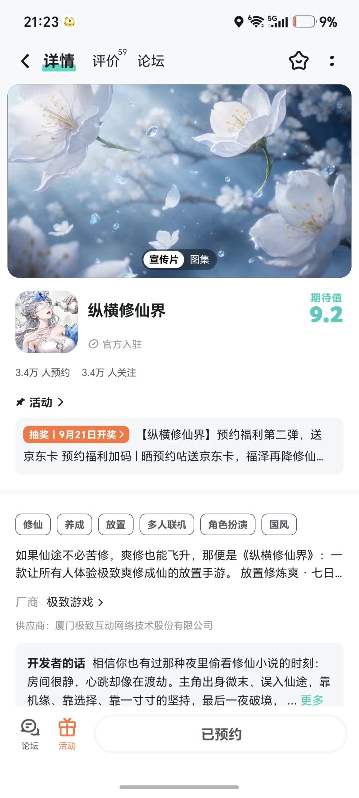 祝游戏红红火火,越来越好截图