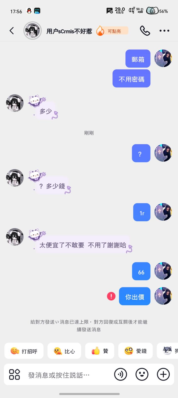 原本想无偿的扫脸的,结果太便宜不要截图