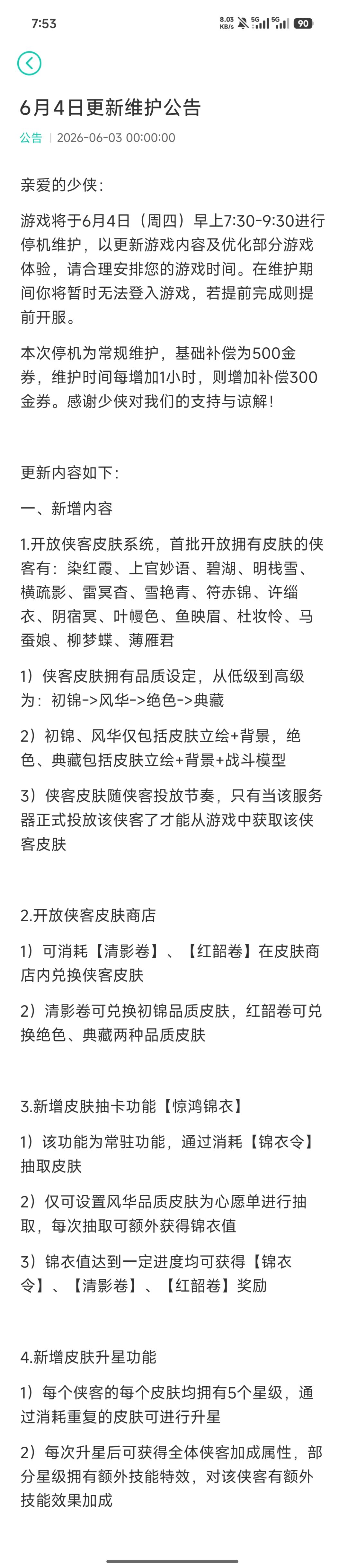 更新啦截图
