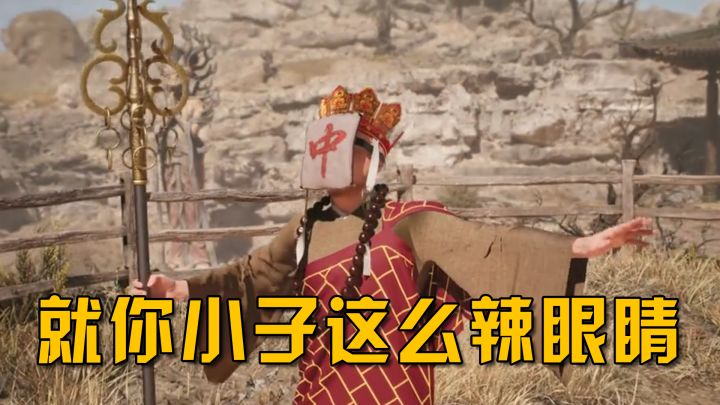 就是你小子这么辣眼睛截图