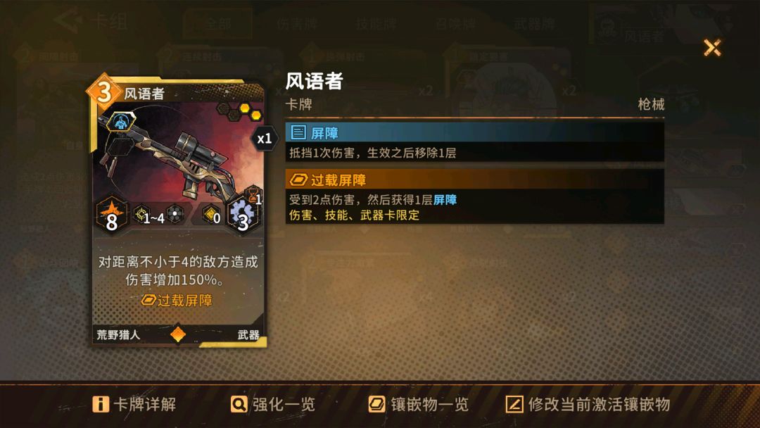 猎人养枪方案 3