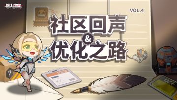 虚空公告|社区回声与优化之路（第四期）