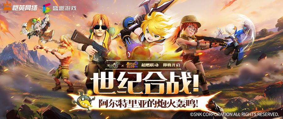 重磅更新！绿龙卡拉翰苏醒，SNK正版联动同步上线！截图