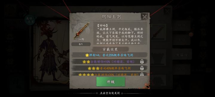 问一下，三阶弹射弓和一阶王剑推荐用哪个？[表情_嫌弃]截图