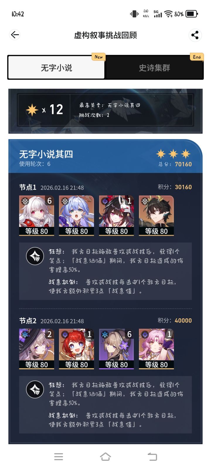 克拉拉依旧能打截图