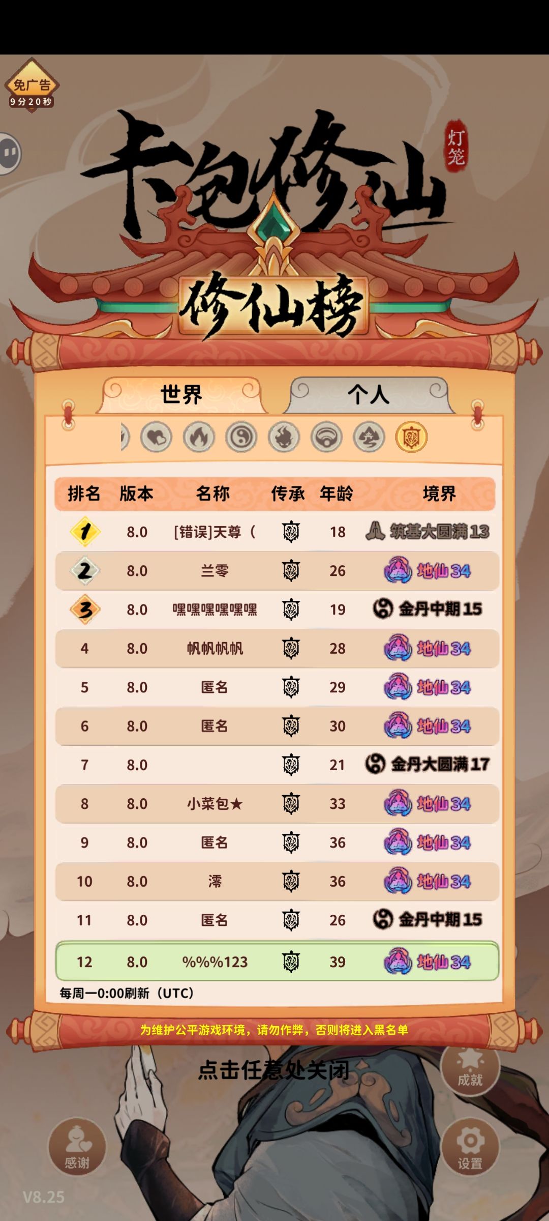 这个排行榜是什么情况 1
