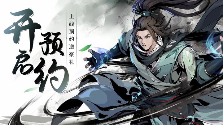 武学自由+水墨国风！点燃心中那团江湖火！截图