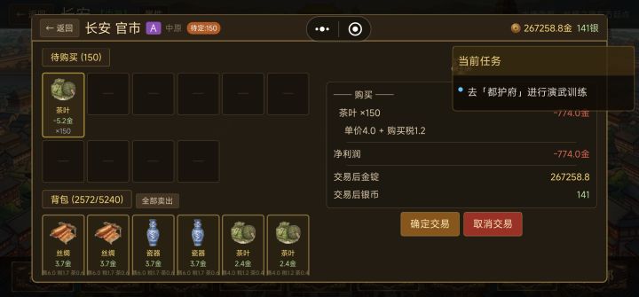 长安到君士坦丁堡
新手指导官市买物品买一件就行，食物供给够用就行，到高昌卖牛搞800银币去银号兑换4个金锭，加上手里两个金锭去黑市买一个高昌锦回到龟兹卖掉。来回几趟就能搞到千金，截图