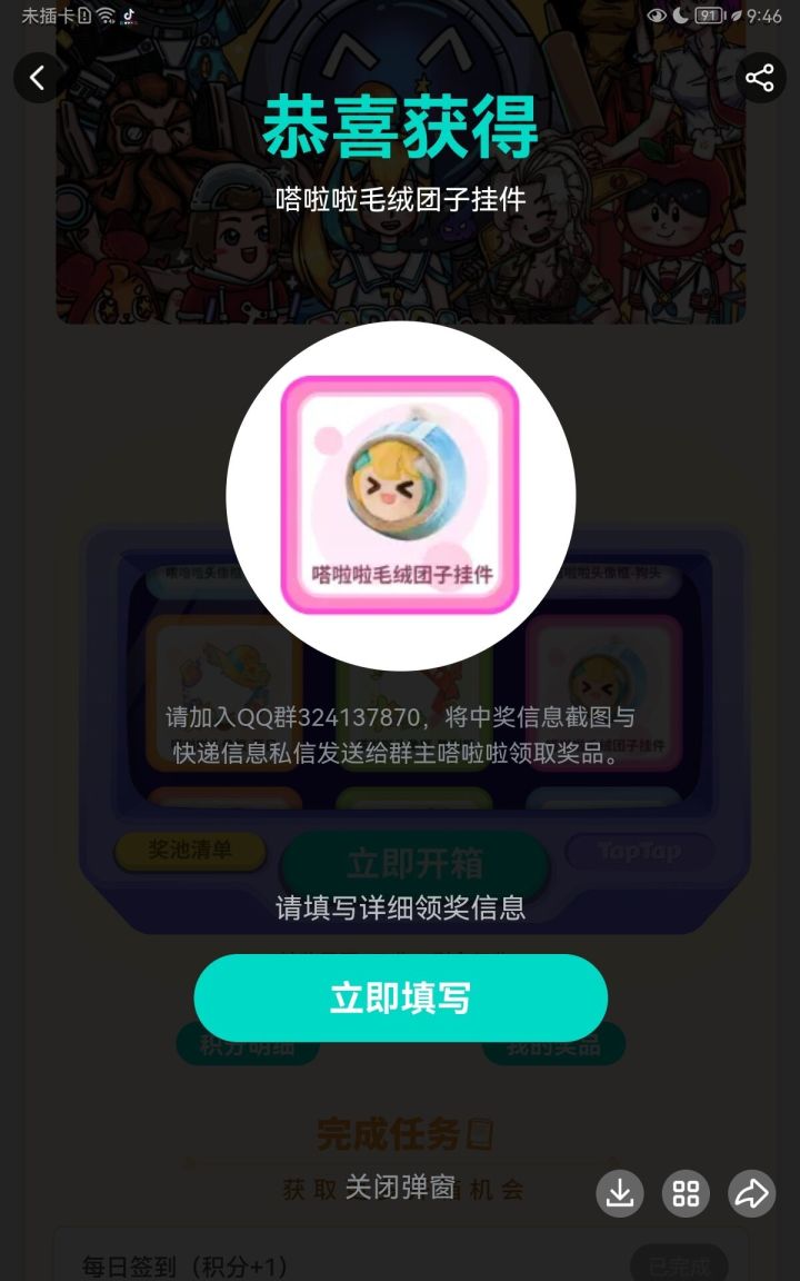真好吃截图