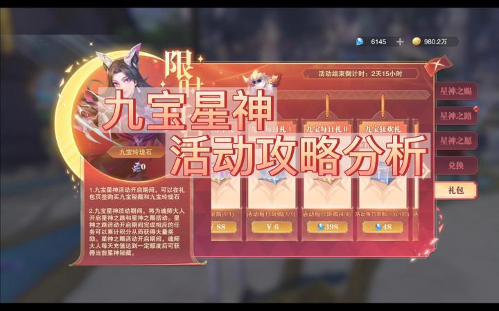 魂师对决:星神密藏活动割了一届又一届,我这个韭菜好累截图