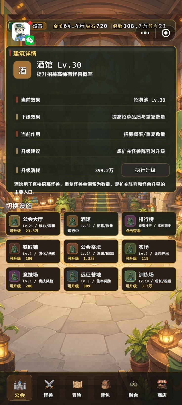 酒馆从几级开始到30都是神话0.64不变bug截图