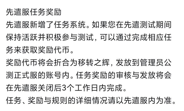 测试服有奖励了，不用打白工，可喜可贺。截图