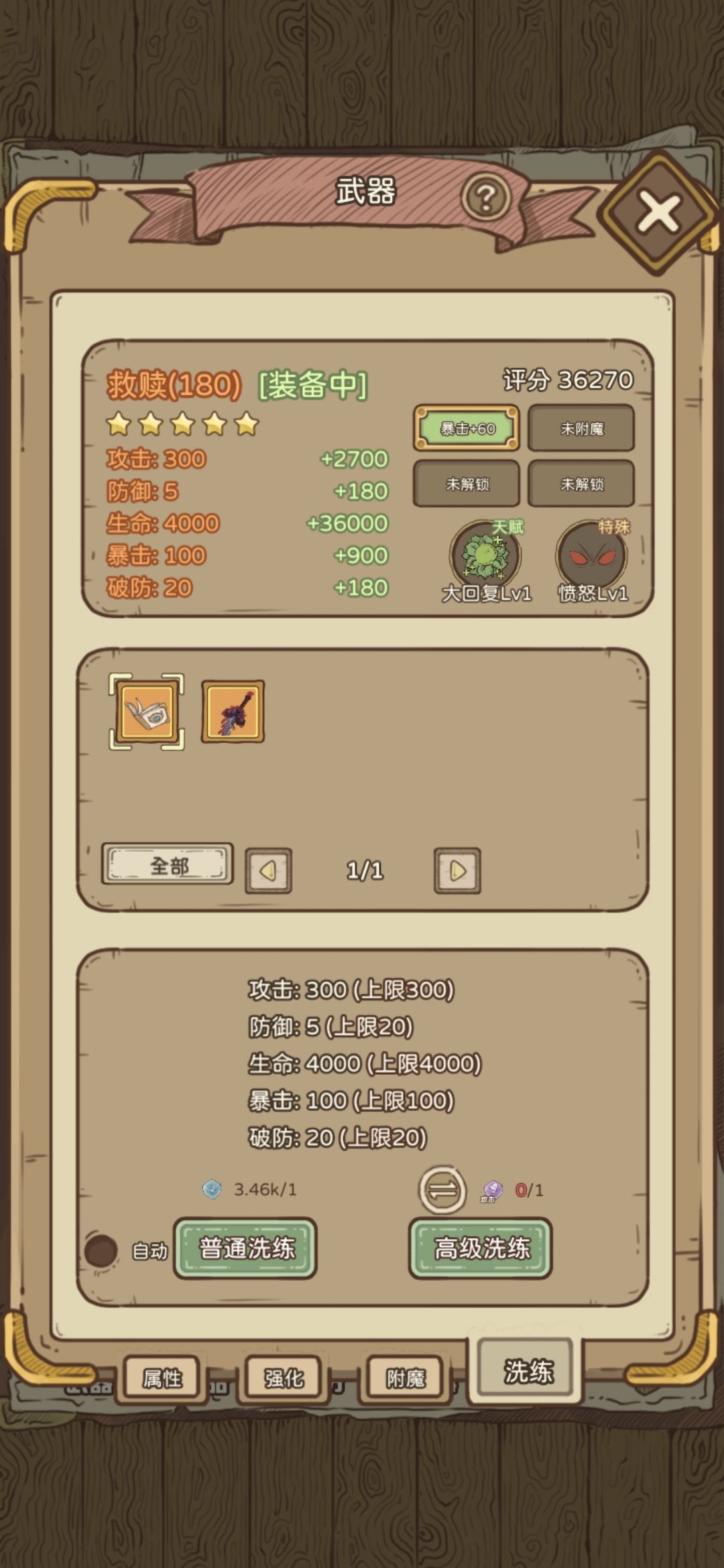 洗练要不要这么离谱啊? 2
