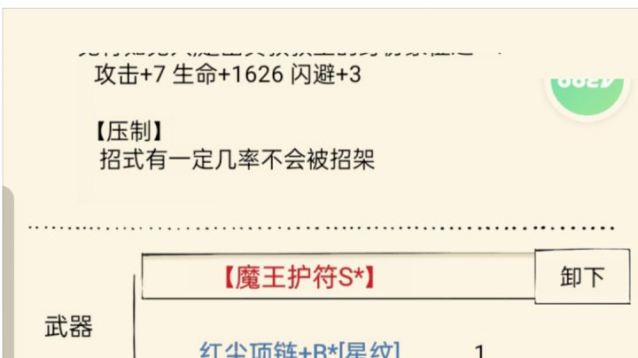21克星——魔王护符截图