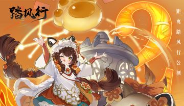 《踏风行》公测倒计时 2 天！！天地共鸣，灵气如瀑！