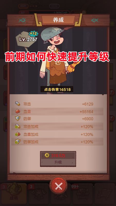 《咸鱼之王》前期如何快速提升等级截图