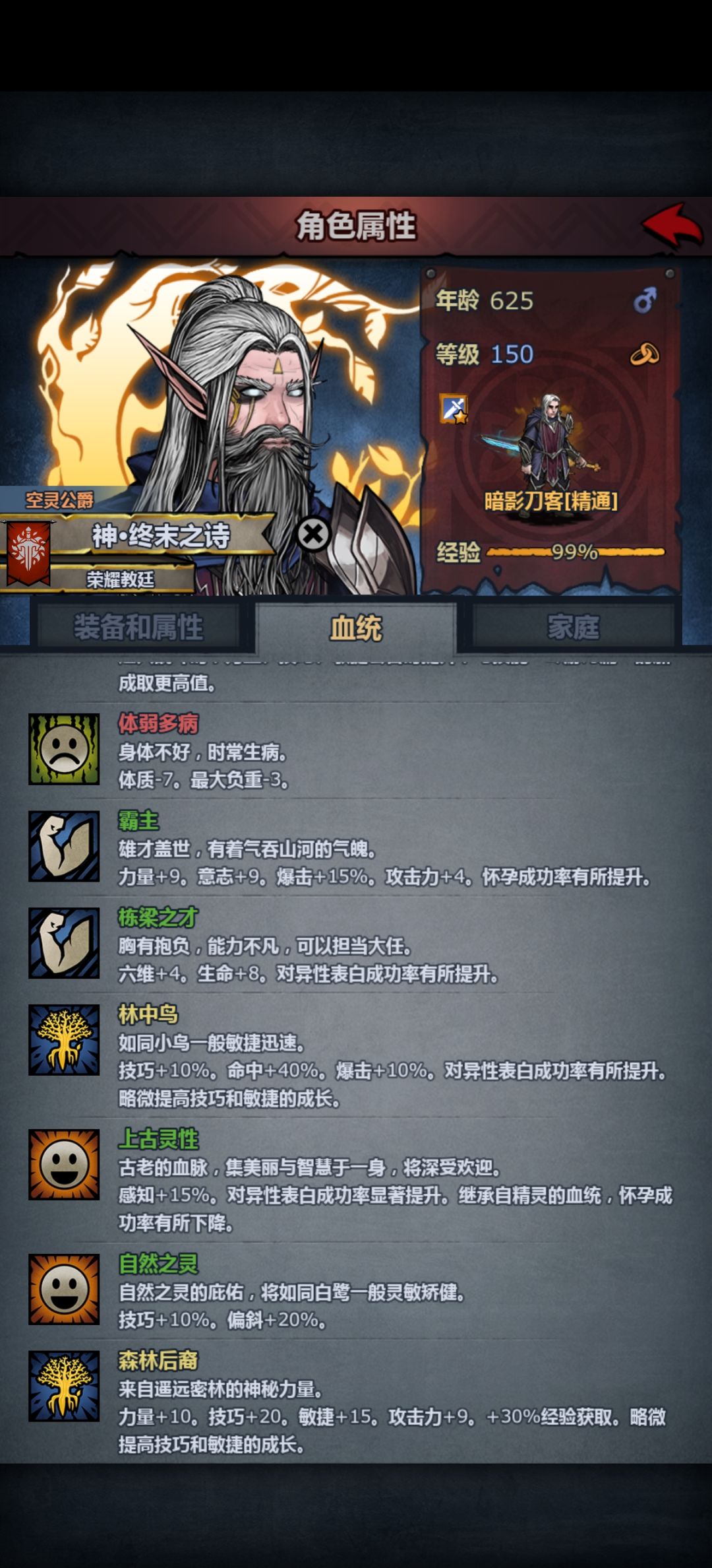 精灵血脉的神子刀客老了,悲 1