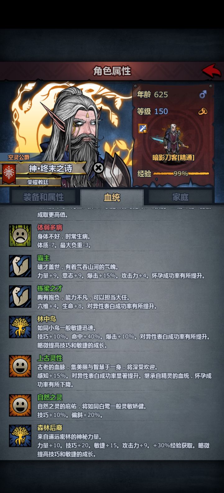 精灵血脉的神子刀客老了，悲截图