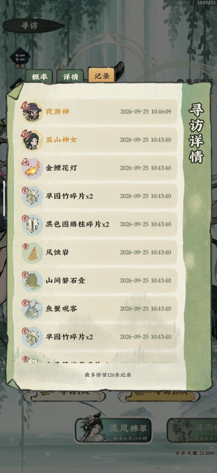 巫山神女爆率感人截图