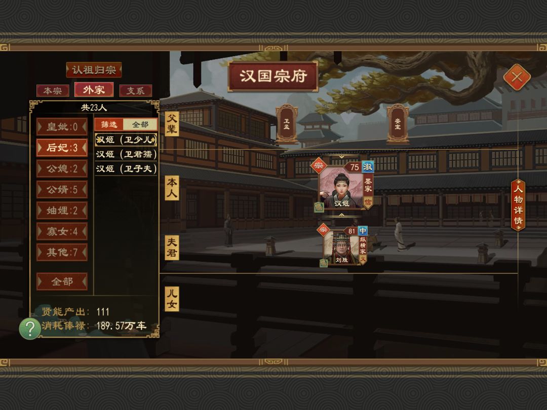 反馈之⑵:关于卫氏以及增加史传人物的建议 2