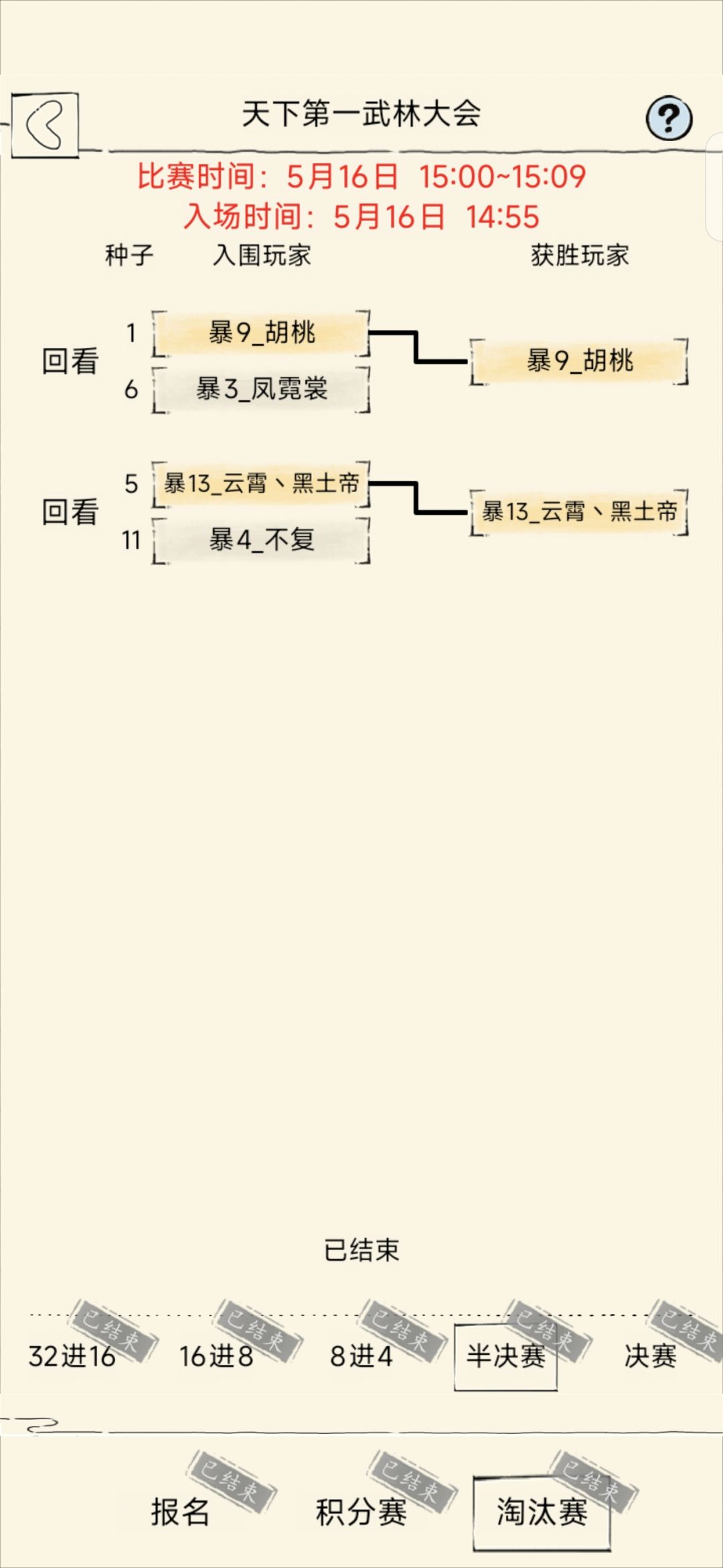 暴走恩仇录 3