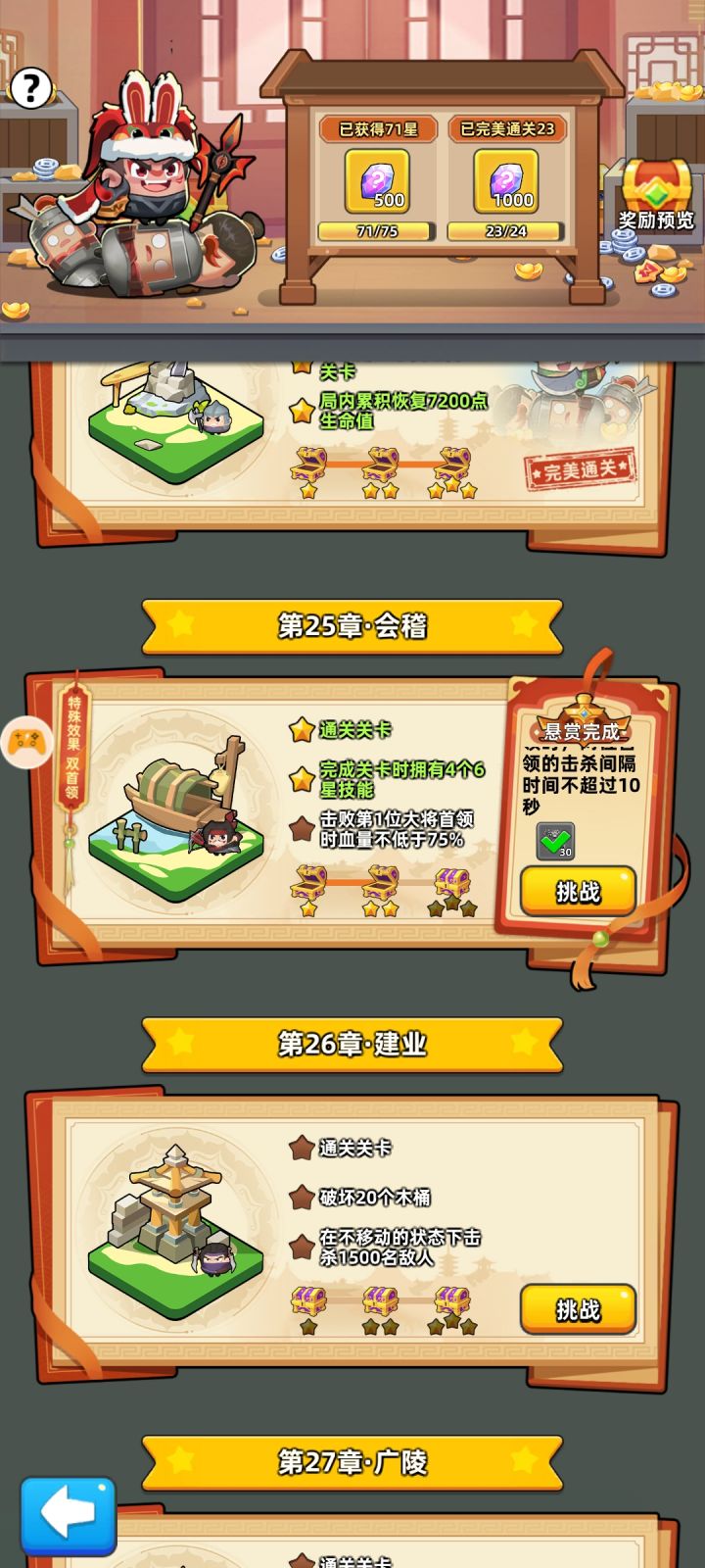 极限挑战25第三个任务截图