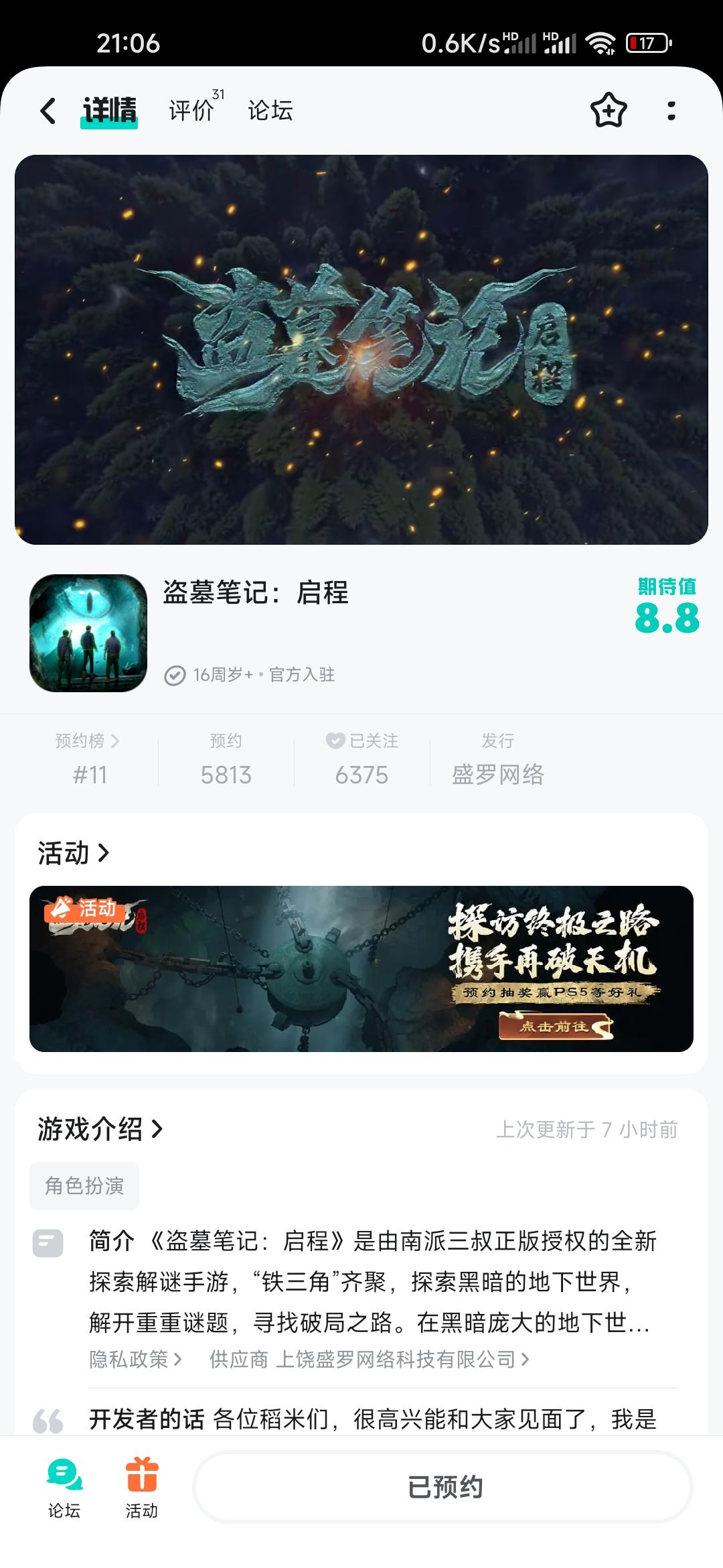 三叔正版授权❗盗墓笔记IP,又一作品来了❗❗❗ 2