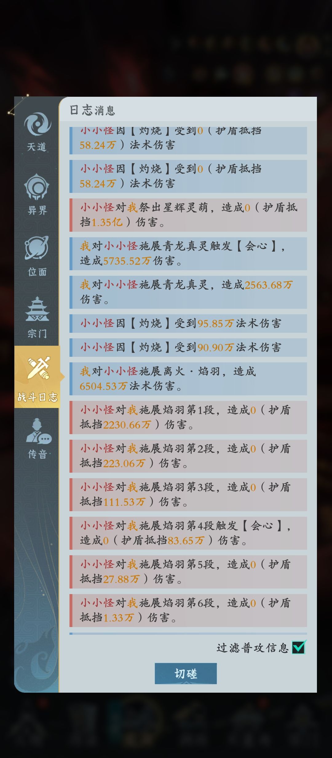 火修灵界技能荧惑引爆特效纯负提升 3