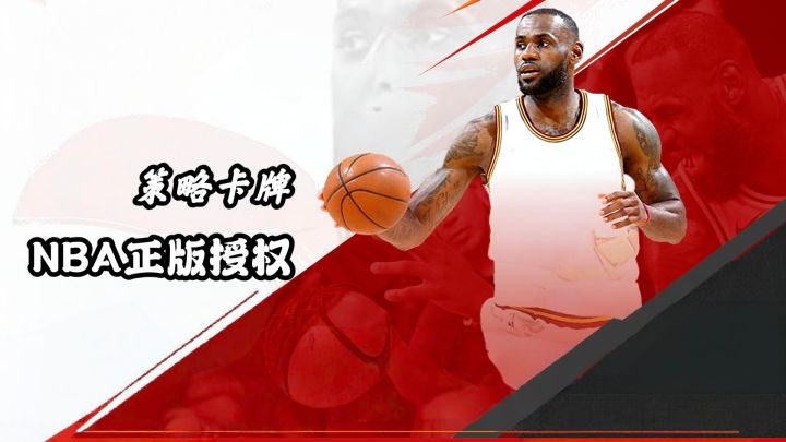 策略卡牌,正版授权,全新NBA游戏来袭截图